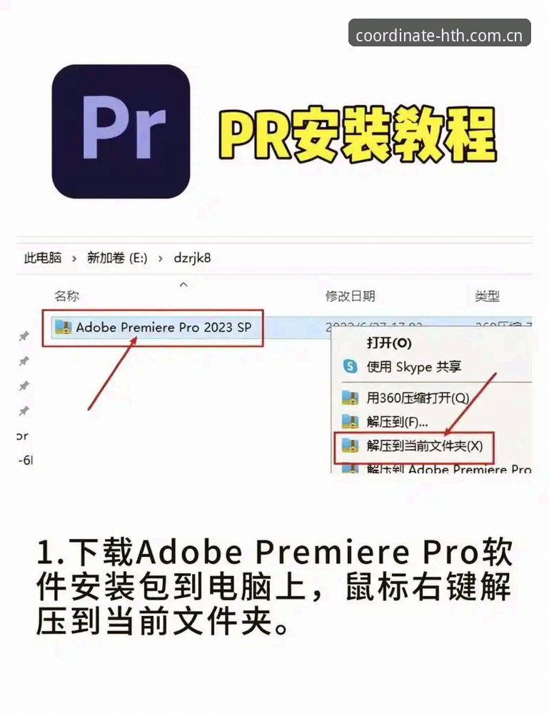 坐标中文新主场 安装包zip使用指南 避开新手坑:坐标中文新主场安装包zip的实用操作全解